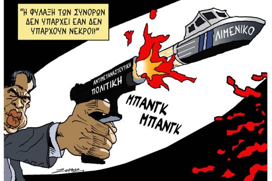 Σκίτσο της Εφ.Συν. [Π.Ζερβός 16.02.2026]